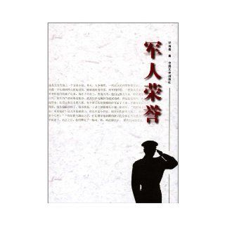 Military Honor (Chinese Edition) zheng hai nan 9787503433016 Books