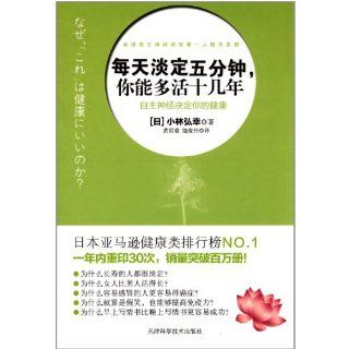 Fiver Minutes Composure Makes You Live A Dozen Years Longer (Chinese Edition) Lin Hongxing 9787530869918 Books
