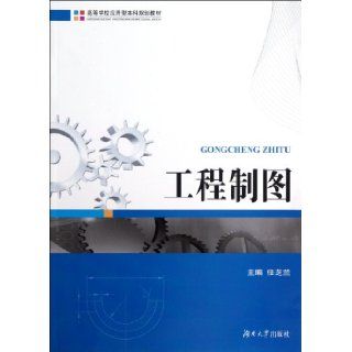 Engineering Drawing (Chinese Edition) Anonymous 9787566700568 Books