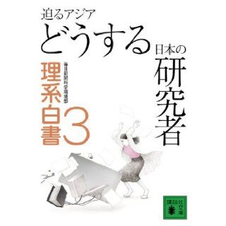 Semaru Ajia Dōsuru Nippon No Kenkyūsha Mainichi Shimbun science Environment Department 9784062762571 Books