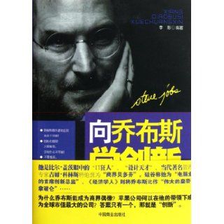 Innovation of Steve Jobs (Li Ying) (Chinese Edition) ABC 9787504474148 Books
