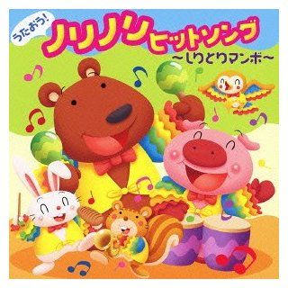 Kids   Utaou Norinori Hit Song Shiritori Manbo [Japan CD] KICG 362 Music