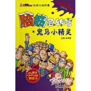 Casper (Brainteasers)/Be a Master of Brainstorming (Chinese Edition) Cui Zhonglei 9787531227113 Books