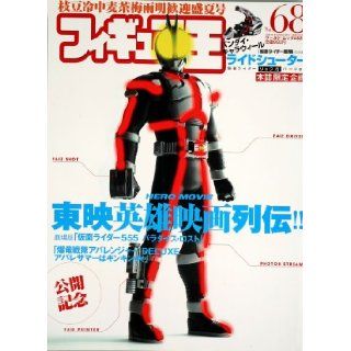 Figure Oh (Figure King) #68 Japanese Action Figure Mag Figure Oh 9784846524333 Books