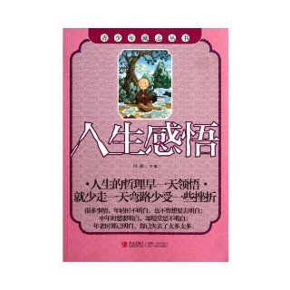 Insights on Life (Chinese Edition) yan yan 9787543678088  Kids' Books