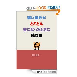 The book read when a weak it becomes disagreeable (Japanese Edition) eBook Junichi Ikeda Kindle Store