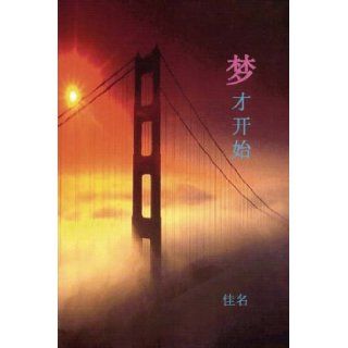 Dreams Just Begin (Chinese Edition) Michael Luo 9781847283771 Books