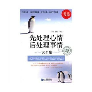 Managing Mood before Doing Things (Chinese Edition) shui zhong yu, zhang xiao ping 9787802555792 Books