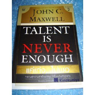 Thai Language Translation TALENT IS NEVER ENOUGH By John C. Maxwell John C. Maxwell 9789741328468 Books