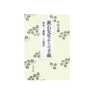 Torahiko Toyotaka Miekichi   Letter from Soseki teacher (2006) ISBN 4000237144 [Japanese Import] Fumio Koyama 9784000237147 Books