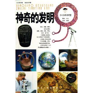 Magical Invention (Chinese Edition) Guo Man 9787516500361 Books