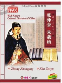 well known cultural literates of China_3_Zhang ZhongjingZhu Zaiyu GZ Beauty  Instant Video