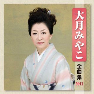 OTSUKI MIYAKO ZENKYOKUSHU 2011 Music
