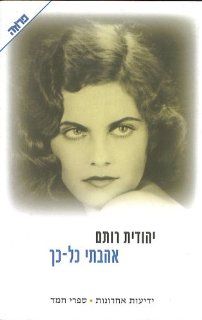 I Loved so Much Judith Rotem 9789654489294 Books