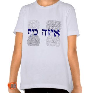 "I Rock"   In Hebrew T Shirt
