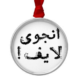 Enjoy Life (in Persian / Arabic script) Christmas Ornament