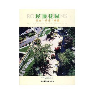 history of design and construction roof garden MEI )XI AO DUO ?AO SI MAN DE SEN LIN YUN RAN ?ZHENG XIAO JIN YI 9787112078738 Books