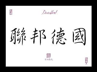 DEUTSCHLAND Schriftzug als chinesisches japanisches Kanji Kalligraphie Schriftzeichen Dekoration Deko Bild Garten